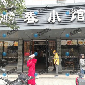 《順春小館》做小籠包調(diào)試完成！